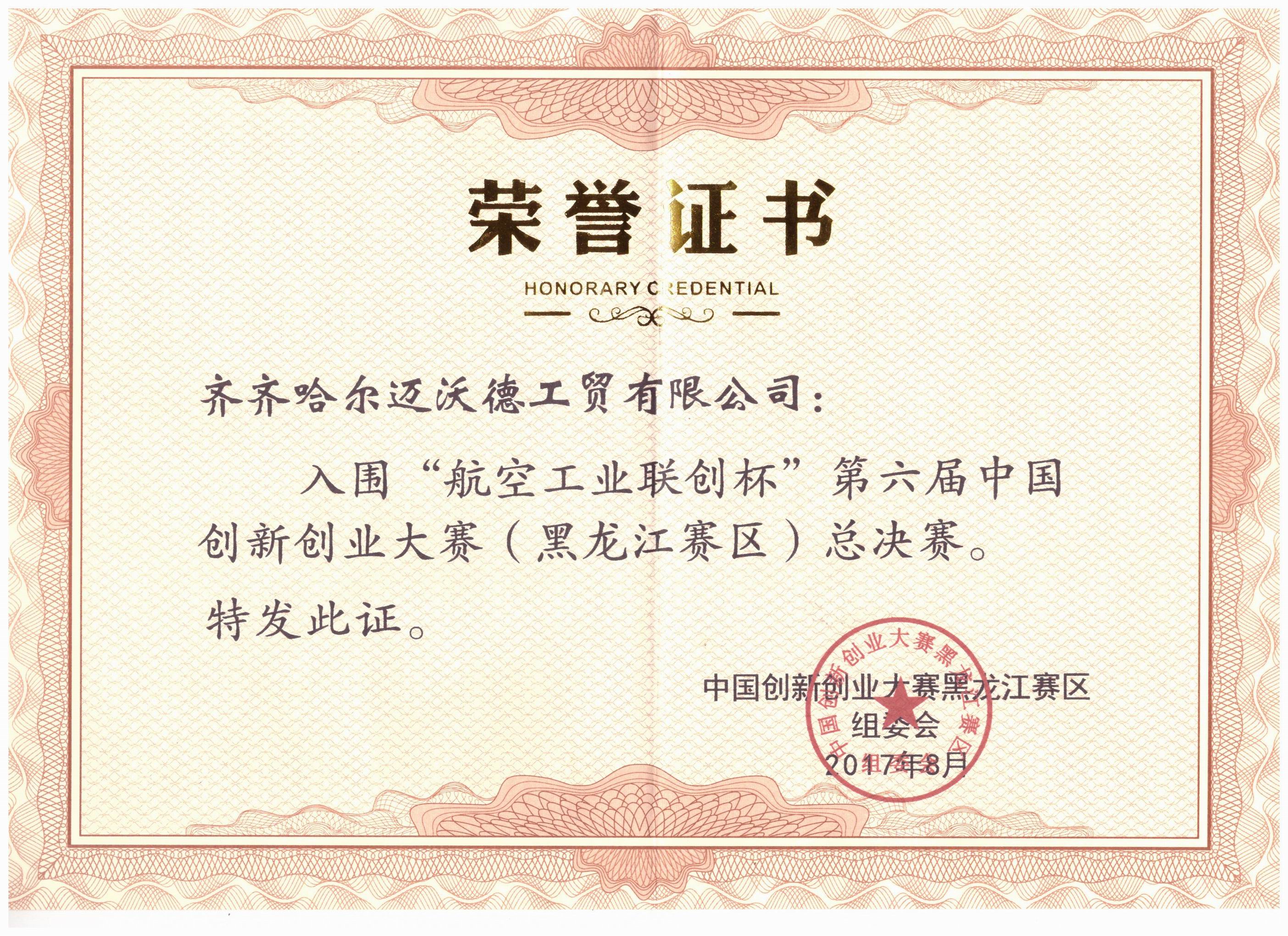 榮譽(yù)證書四