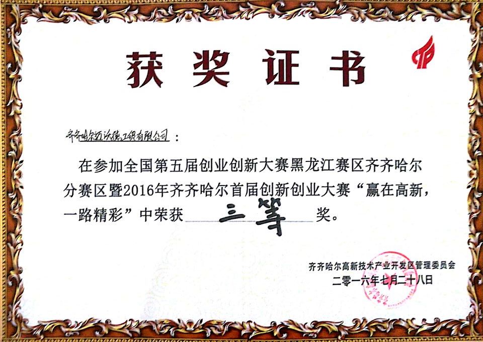 榮譽(yù)證書二