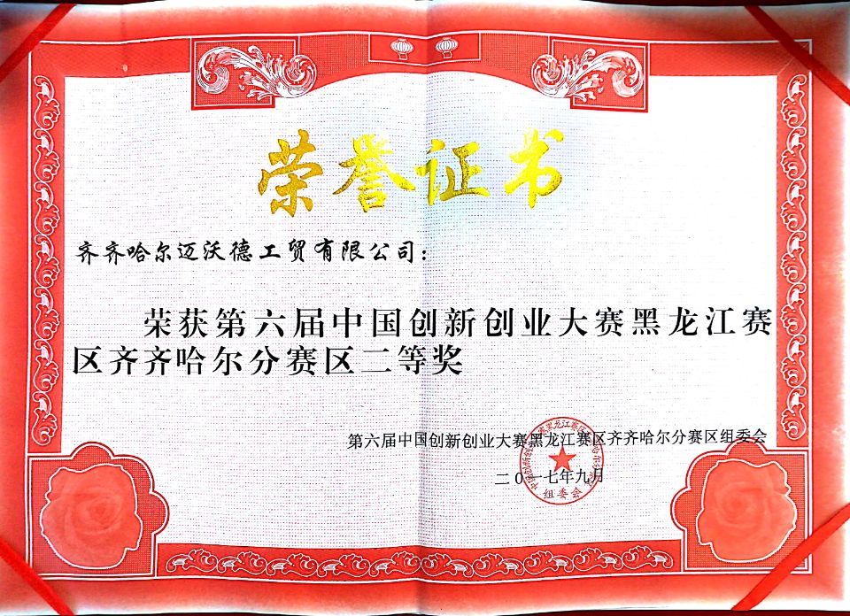 榮譽(yù)證書三